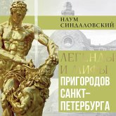 Legendy i mify prigorodov Sankt-Peterburga (MP3-Download) Legendy i mify prigorodov Sankt-Peterburga (MP3-Download)