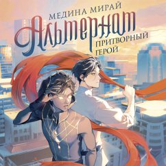 Cover Alternat. Pritvornyy geroy (MP3-Download)