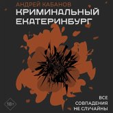 Kriminalnyy Ekaterinburg. Sovpadeniya ne sluchayny (MP3-Download) Kriminalnyy Ekaterinburg. Sovpadeniya ne sluchayny (MP3-Download)