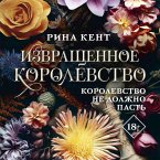 Izvraschennoe korolevstvo (MP3-Download)