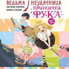 Vedma-neudachnitsa - printsessa Fuka (MP3-Download) - Narita, Satoko; Senno, Enaga