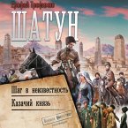 Shatun: Shag v neizvestnost'. Kazachiy knyaz' (MP3-Download)