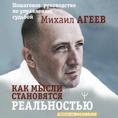 Kak mysli stanovyatsya realnostyu. Poshagovoe rukovodstvo po upravleniyu sudboy (MP3-Download) Kak mysli stanovyatsya realnostyu. Poshagovoe rukovodstvo po upravleniyu sudboy (MP3-Download)