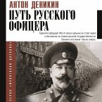 Put' russkogo ofitsera (MP3-Download)