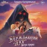 Bluzhdayuschiy duh. Vetra preriy (MP3-Download) Bluzhdayuschiy duh. Vetra preriy (MP3-Download)