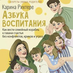 Azbuka vospitaniya. Kak vesti semeynyy korabl k gavani schastya bez konfliktov, krikov i ugroz (MP3-Download)