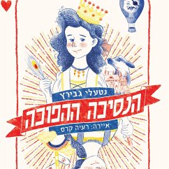 הנסיכה ההפוכה (MP3-Download) - גבירץ, נטעלי