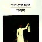 מקימי (MP3-Download)