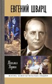 Evgenii Shvarc (eBook, ePUB) Evgenii Shvarc (eBook, ePUB)