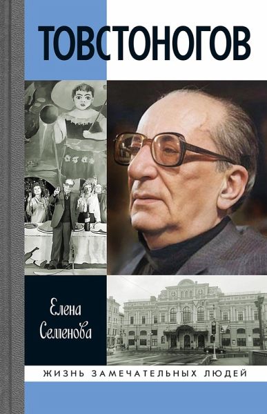 Tovstonogov (eBook, ePUB)