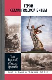 Geroi Stalingradskoi bitvy (eBook, ePUB) Geroi Stalingradskoi bitvy (eBook, ePUB)