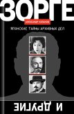Zorge i drugie: Yaponskie tainy arhivnyh del (eBook, ePUB) Zorge i drugie: Yaponskie tainy arhivnyh del (eBook, ePUB)