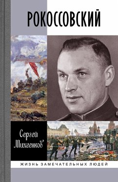 Cover Rokossovskii: Klinok i zhezl (eBook, ePUB)