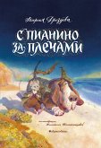 S pianino za plechami (eBook, ePUB) S pianino za plechami (eBook, ePUB)
