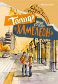 Teatr "Hameleon" (eBook, ePUB) Teatr "Hameleon" (eBook, ePUB)