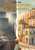Dobroe utro, moja zhizn'!