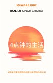 4点钟的生活 (eBook, ePUB)