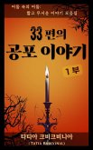 33¿¿ ¿¿ ¿¿¿ - 1¿ (¿¿ ¿¿ ¿¿: ¿¿ ¿¿¿ ¿¿¿ ¿¿¿, #1) (eBook, ePUB) 33¿¿ ¿¿ ¿¿¿ - 1¿ (¿¿ ¿¿ ¿¿: ¿¿ ¿¿¿ ¿¿¿ ¿¿¿, #1) (eBook, ePUB)