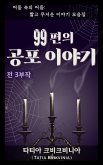 99¿¿ ¿¿ ¿¿¿ (¿¿ ¿¿ ¿¿: ¿¿ ¿¿¿ ¿¿¿ ¿¿¿, #0) (eBook, ePUB) 99¿¿ ¿¿ ¿¿¿ (¿¿ ¿¿ ¿¿: ¿¿ ¿¿¿ ¿¿¿ ¿¿¿, #0) (eBook, ePUB)