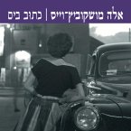 כתוב בים (MP3-Download)