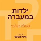 ילדות במעברה (MP3-Download)