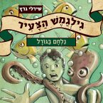 גילגמש הצעיר (4) נלחם בגורל (MP3-Download)