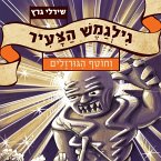 גילגמש הצעיר (3) וחוטף הגורזלים (MP3-Download)