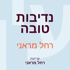 נדיבות טובה (MP3-Download)