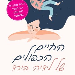 החיים הכפולים של לידיה בירד (MP3-Download) - סילבר, ג׳וזי