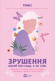 Зрушення. Міняй погляди, а не себе (eBook, ePUB) Зрушення. Міняй погляди, а не себе (eBook, ePUB)