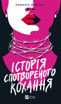 Історія спотвореного кохання (eBook, ePUB) Cover Історія спотвореного кохання (eBook, ePUB)