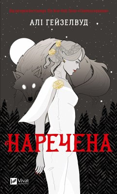 Наречена (eBook, ePUB) Cover Наречена (eBook, ePUB)
