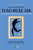 Тіло веде лік (eBook, ePUB) Тіло веде лік (eBook, ePUB)
