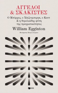 Cover The Rigor of Angels: Borges, Heisenberg, Kant, and the Ultimate Nature of Reality (eBook, ePUB)