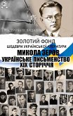 Mykola Zerov. Zolotyi fond. Shedevry ukrainskoi literatury. Iliustrovane vydannia (eBook, ePUB) Mykola Zerov. Zolotyi fond. Shedevry ukrainskoi literatury. Iliustrovane vydannia (eBook, ePUB)