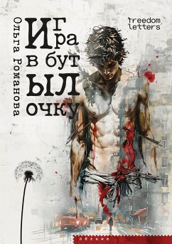 Cover Spin the Bottle (eBook, ePUB)