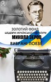 Mykola Zerov. Zolotyi fond. Shedevry ukrainskoi literatury. Iliustrovane vydannia (eBook, ePUB) Mykola Zerov. Zolotyi fond. Shedevry ukrainskoi literatury. Iliustrovane vydannia (eBook, ePUB)