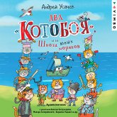 Vozdushnyy «Kotoboy», ili Priklyucheniya kotov v nebe i na zemle (MP3-Download) Vozdushnyy «Kotoboy», ili Priklyucheniya kotov v nebe i na zemle (MP3-Download)