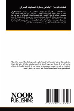 Cover شبكات التواصل الاجتماعي وسلوك المستهلك ال