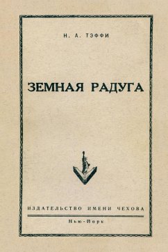 Cover Zemnaja raduga