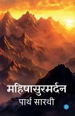Mahishasurmardan Mahishasurmardan