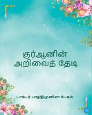 Quranin Arivai Thedi QnA Quranin Arivai Thedi QnA