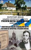 Hryhorii Kvitka-Osnovianenko. Zolotyi fond. Shedevry ukrainskoi literatury. Naikrashchi tvory. Iliustrovane vydannia (eBook, ePUB) Hryhorii Kvitka-Osnovianenko. Zolotyi fond. Shedevry ukrainskoi literatury. Naikrashchi tvory. Iliustrovane vydannia (eBook, ePUB)