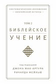 &#1041;&#1080;&#1073;&#1083;&#1077;&#1081;&#1089;&#1082;&#1086;&#1077; &#1091;&#1095;&#1077;&#1085;&#1080;&#1077; TOM 2 (Biblical Doctrine, Volume 2)