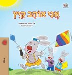 I Love Summer (Hebrew Children's Book) I Love Summer (Hebrew Children's Book)