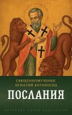 Послания Послания
