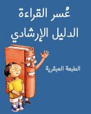 The Dyslexic Handbook The Dyslexic Handbook