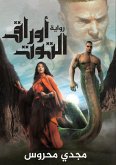 أوراق التوت