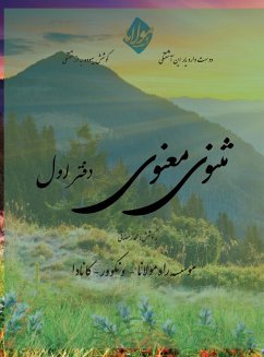 Cover Masnavi Manavi - Mohammad Ramezani Edition - Vol.1 of 6