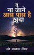 Tu Na Jaane Aas Pass Hai Khuda - Bild 1